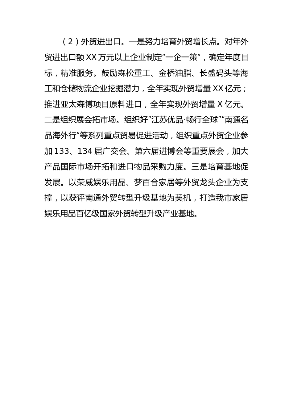 商务局2023年度工作总结汇编（5篇）.docx_第3页