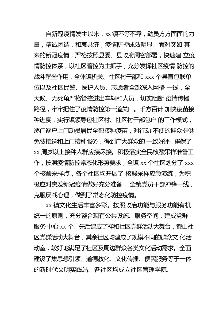 党的十八大以来经济社会发展总结（镇乡）.docx_第3页