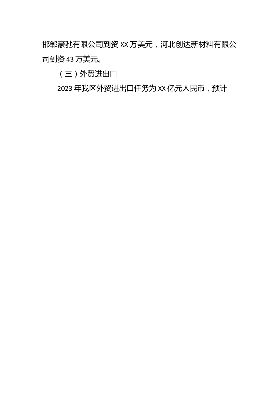 区商务局2023年工作总结及2024年工作谋划.docx_第2页