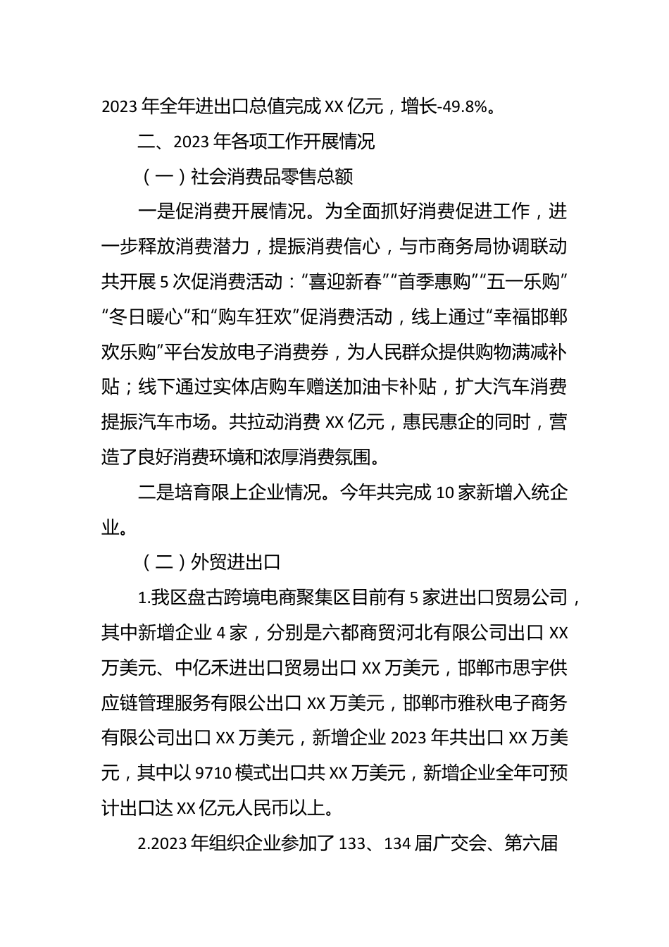 区商务局2023年工作总结及2024年工作谋划.docx_第3页