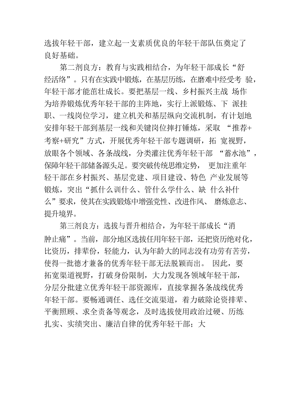 “三剂良方”为年轻干部成长“强基固本”.docx_第2页