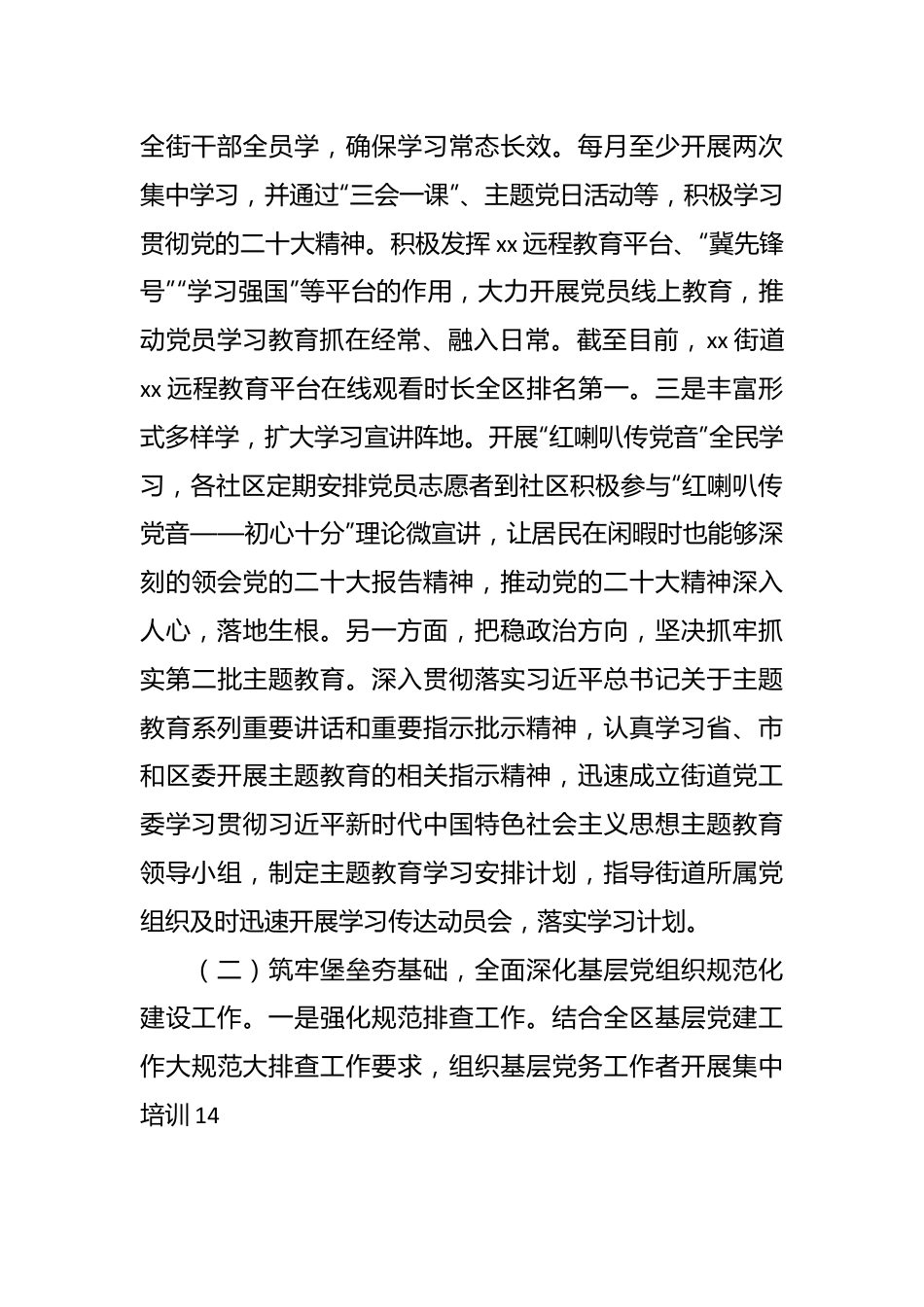 领导班子 2023年工作总结（街道）.docx_第3页
