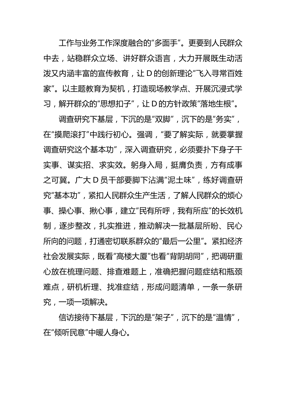 四下基层：不先“下沉”何以“沉下”.docx_第2页