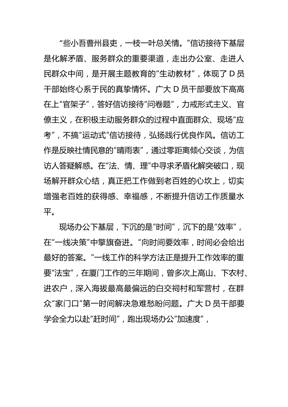 四下基层：不先“下沉”何以“沉下”.docx_第3页