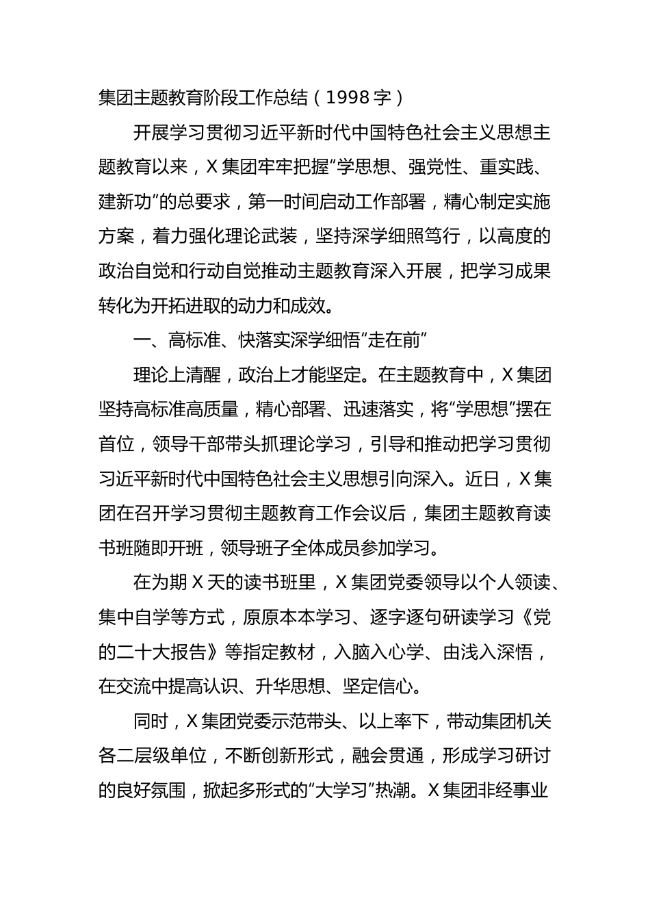 国企主题教育阶段工作总结.docx_第1页