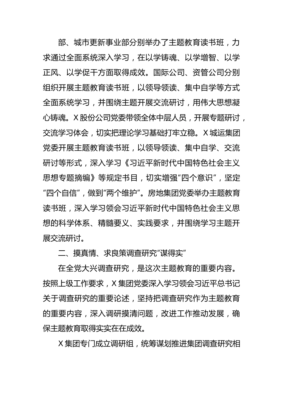 国企主题教育阶段工作总结.docx_第2页