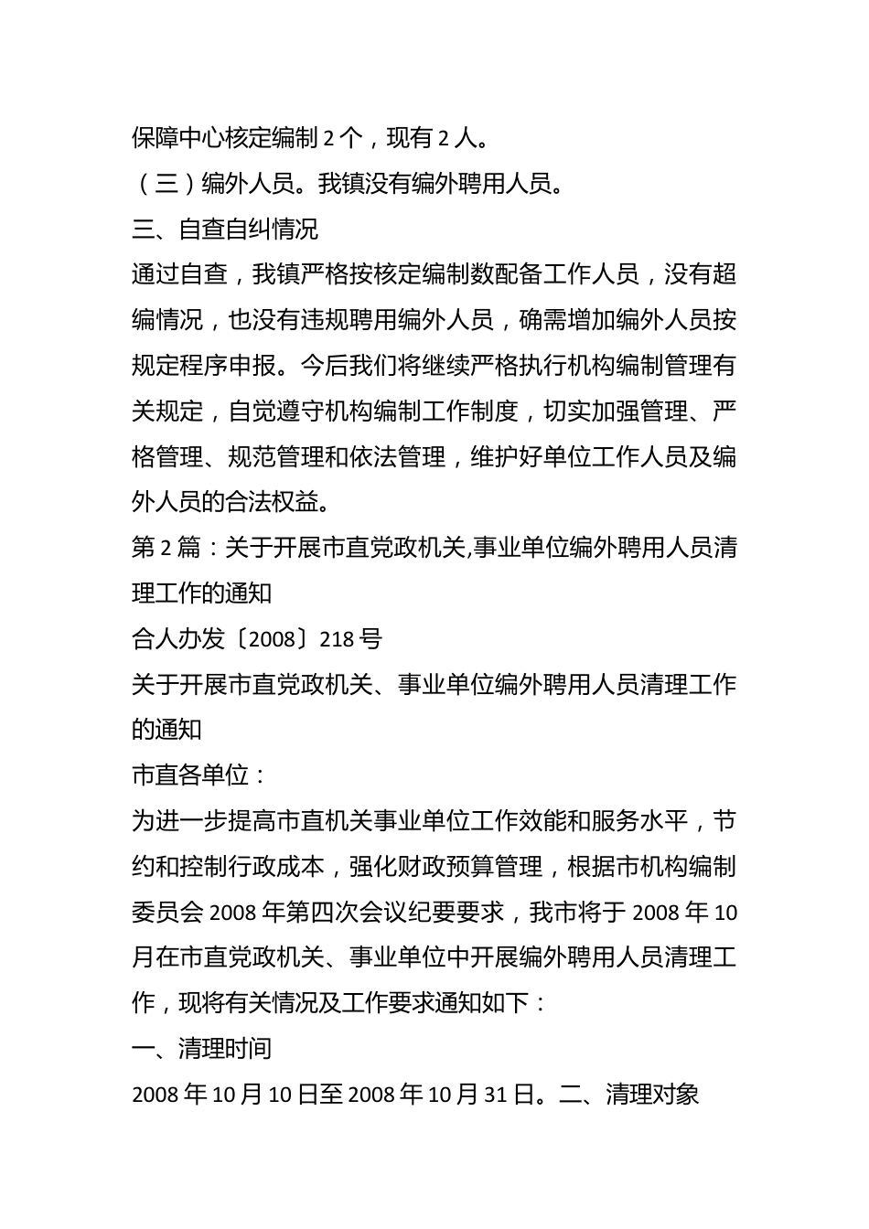 （3篇）清理编外大量聘用人员工作总结.docx_第3页