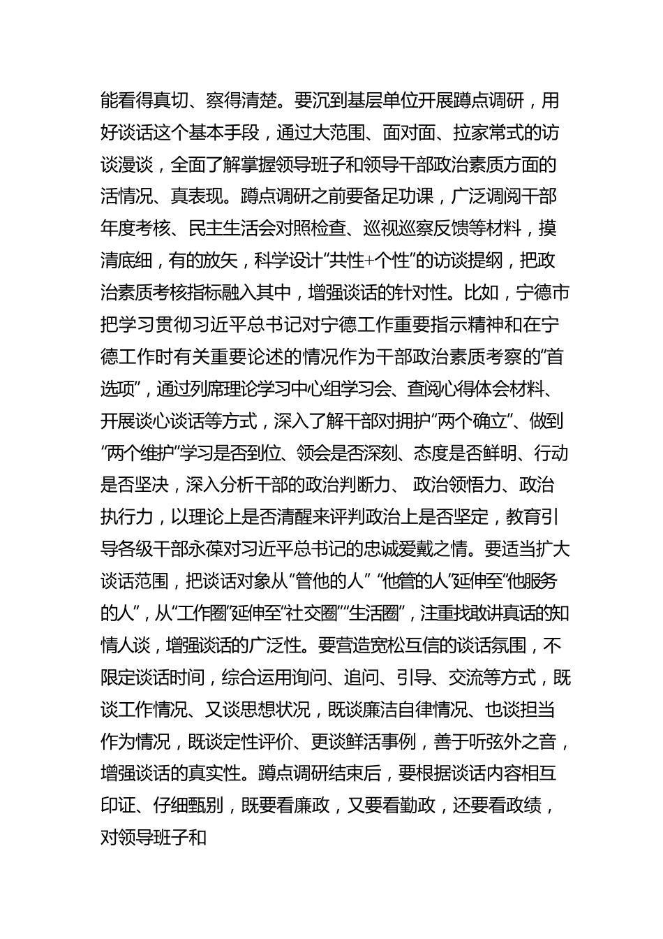 把功夫下在平时 考准考实干部政治素质.docx_第2页