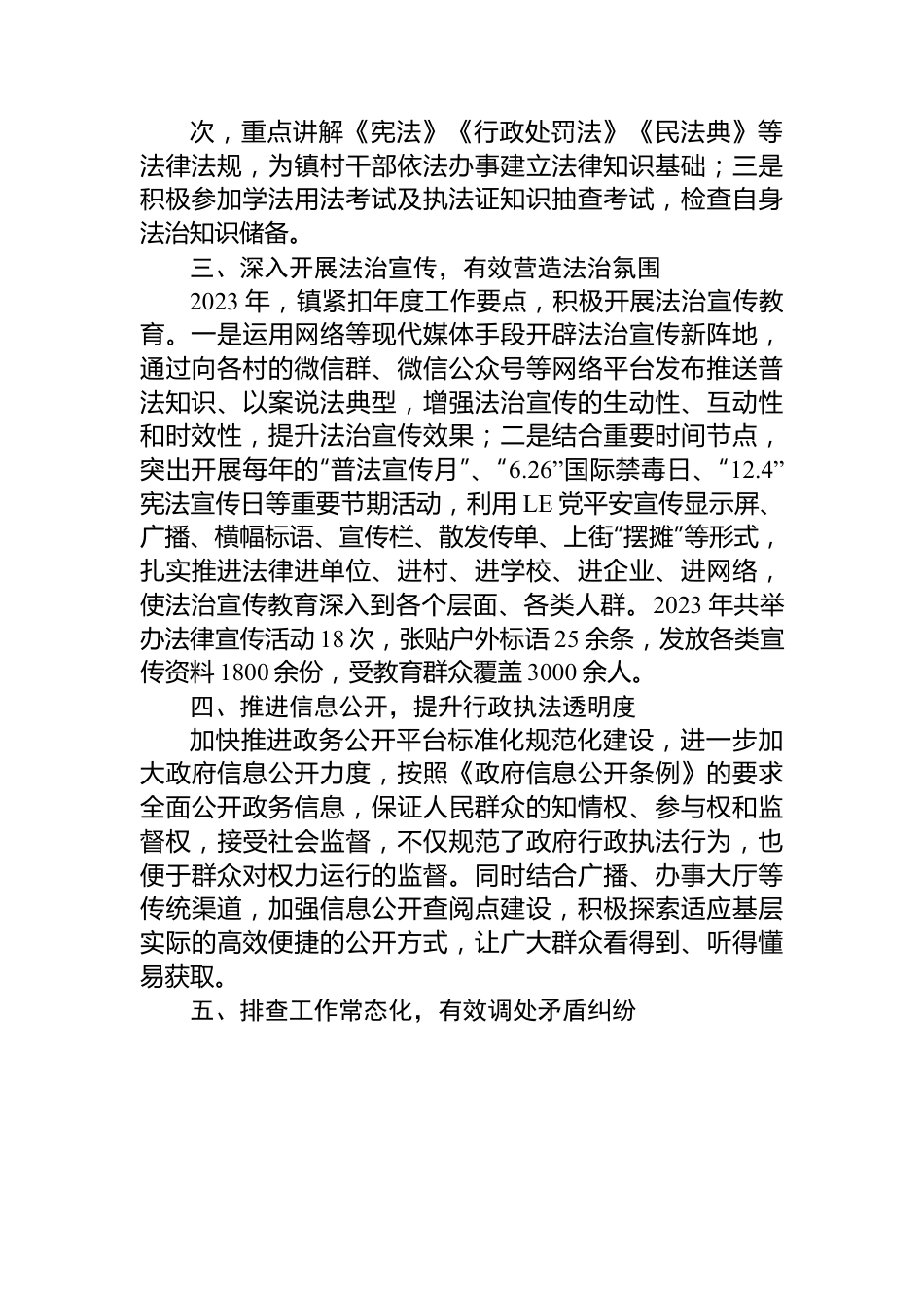 镇2023年度行政执法工作总结.docx_第2页
