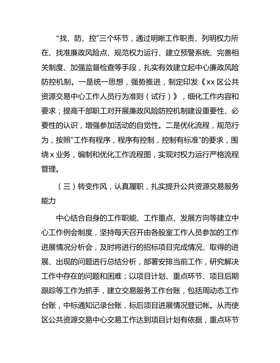 区公共资源交易中心2023年上半年工作总结.docx_第2页