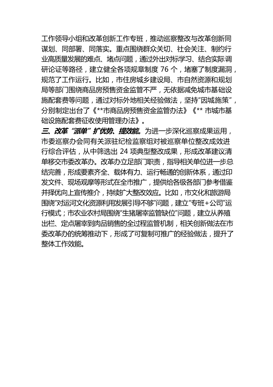 （20230126）巡察工作创新做法介绍.docx_第2页