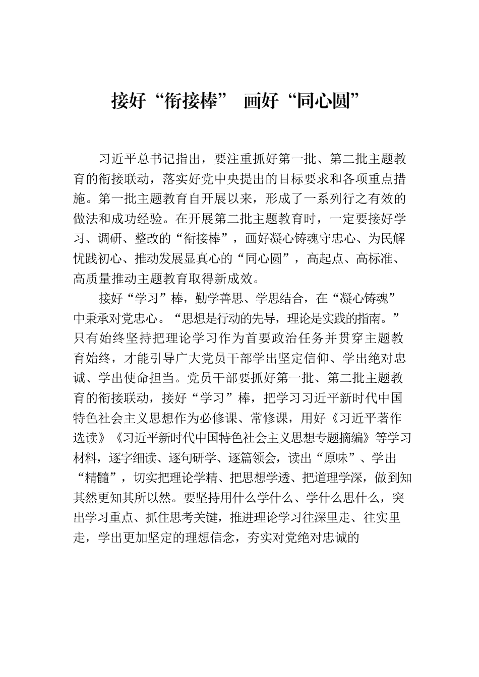接好“衔接棒” 画好“同心圆”.docx_第1页