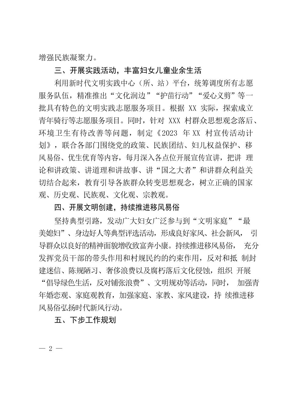 宣传部2023年妇儿工作上半年总结.docx_第2页