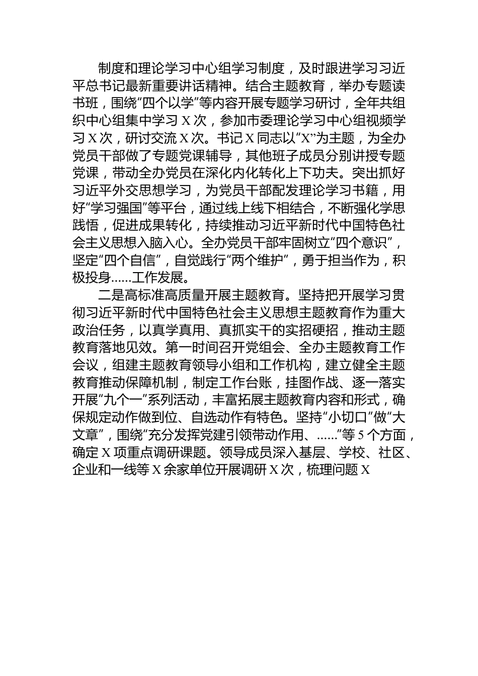 X局2023年全面从严治党工作总结报告.docx_第3页
