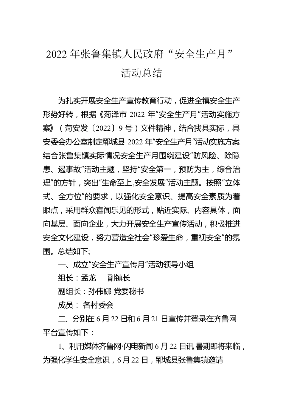 2022年张鲁集镇人民政府“安全生产月”活动总结.docx_第1页