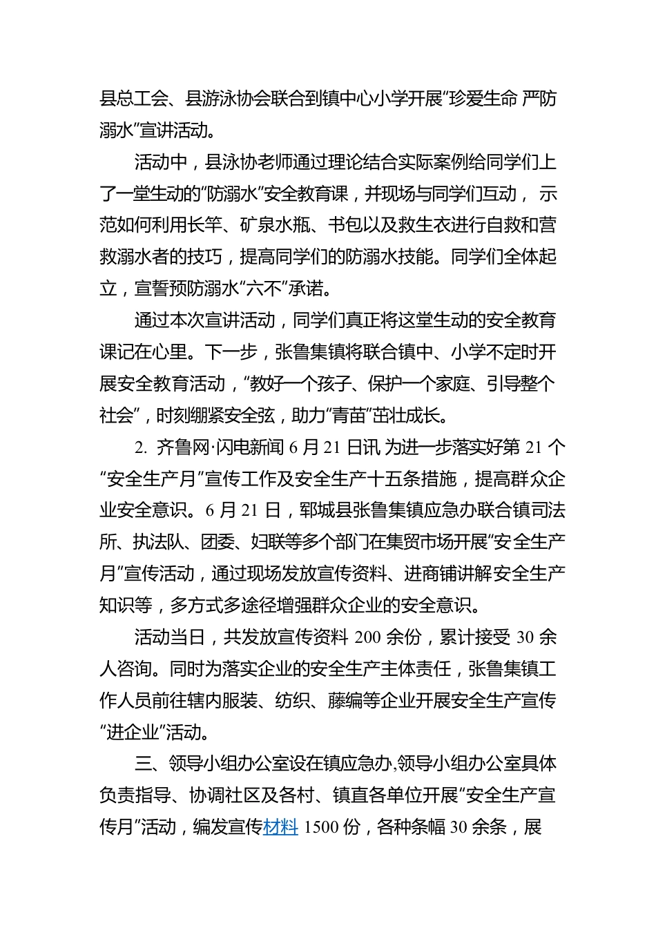 2022年张鲁集镇人民政府“安全生产月”活动总结.docx_第2页