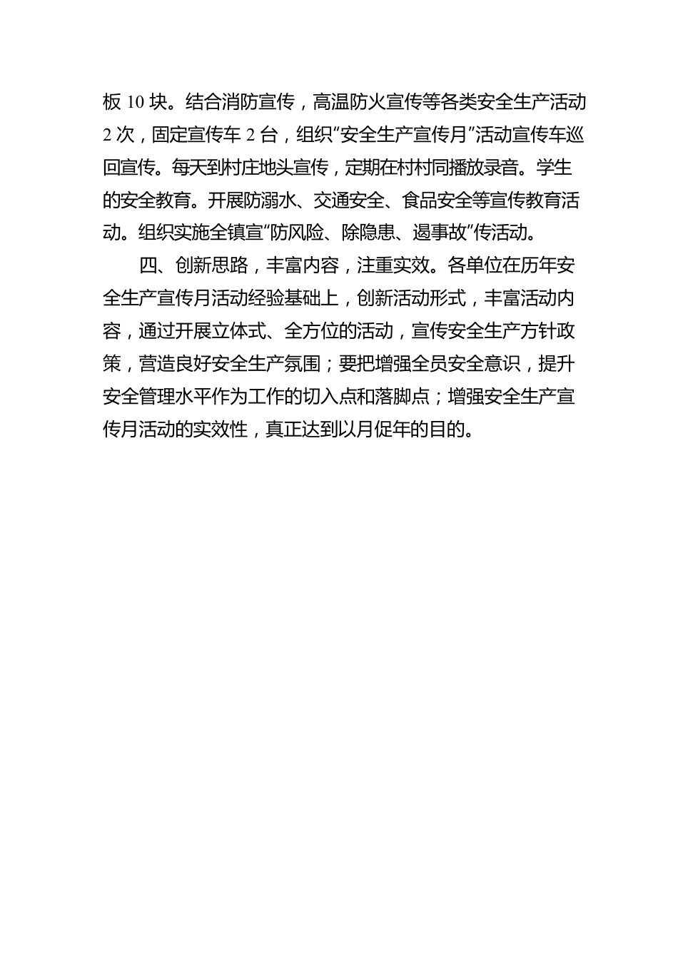 2022年张鲁集镇人民政府“安全生产月”活动总结.docx_第3页