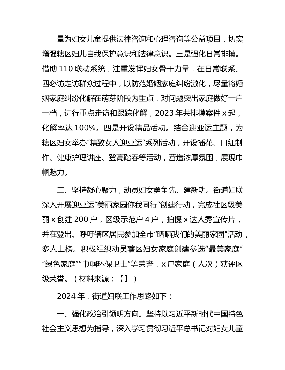 街道妇联2023年工作总结和2024年工作思路.docx_第2页