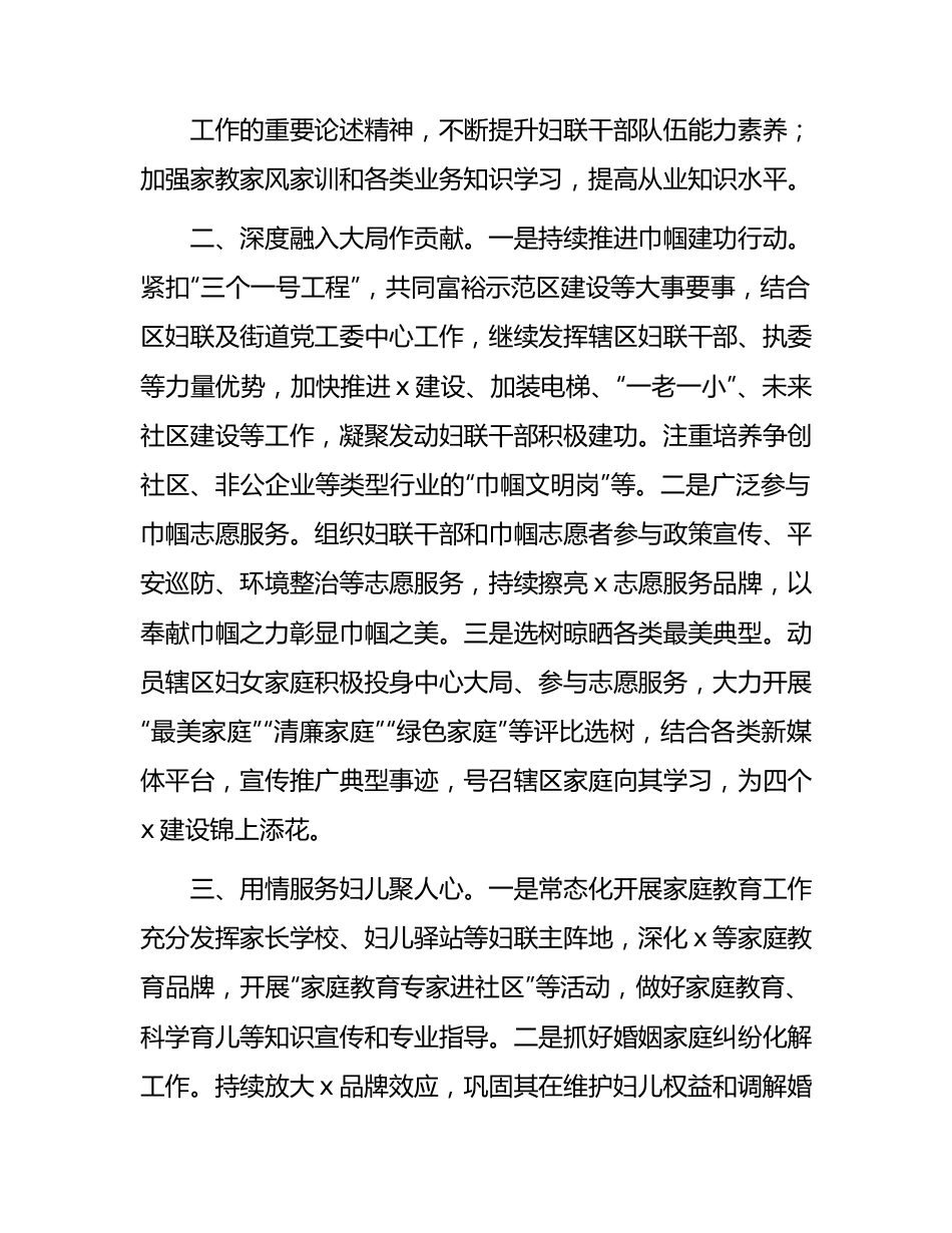 街道妇联2023年工作总结和2024年工作思路.docx_第3页