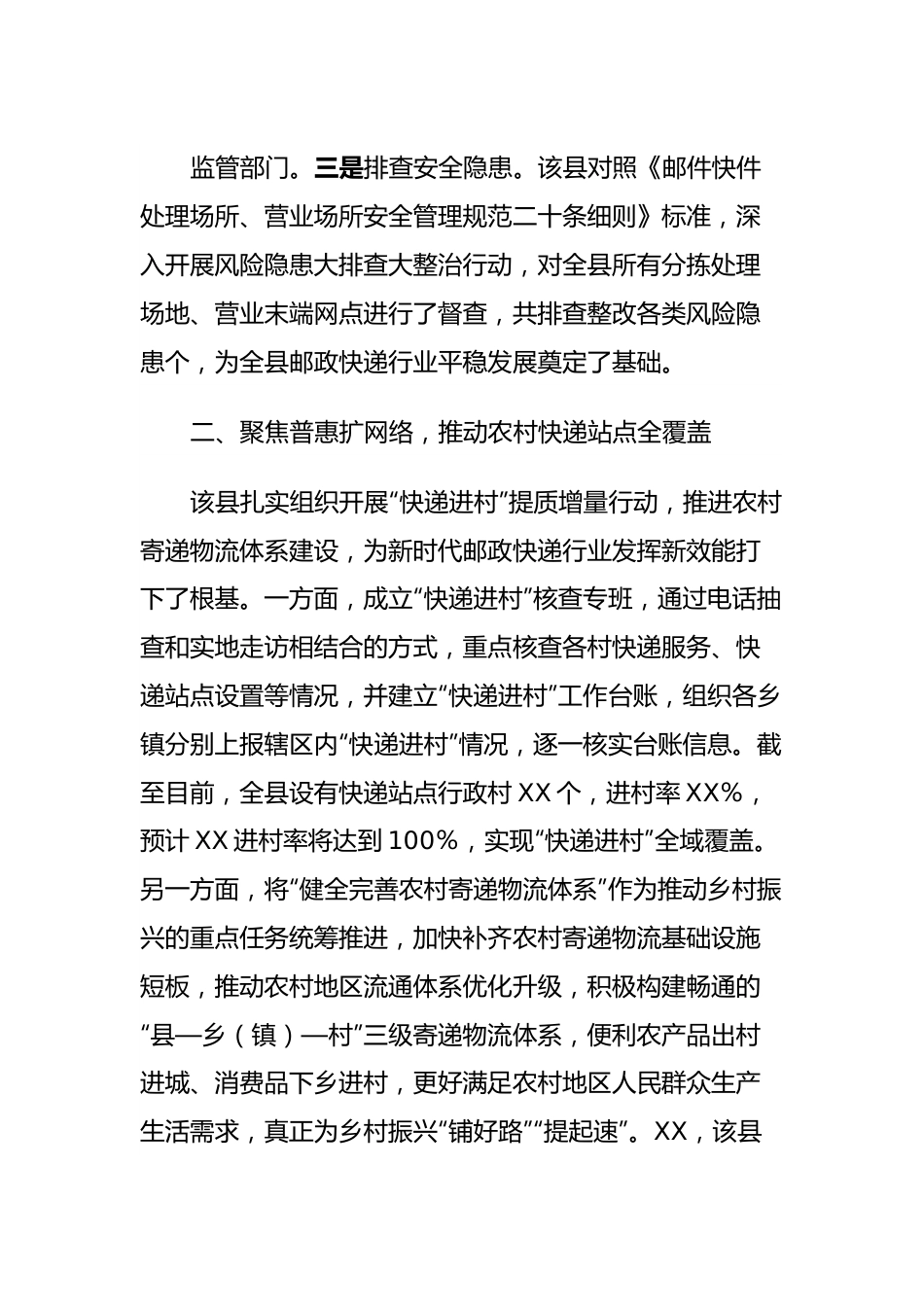 XX邮政快递行业发展工作总结.docx_第3页