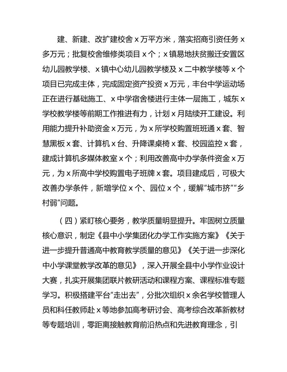 县2023年教育工作总结.docx_第3页