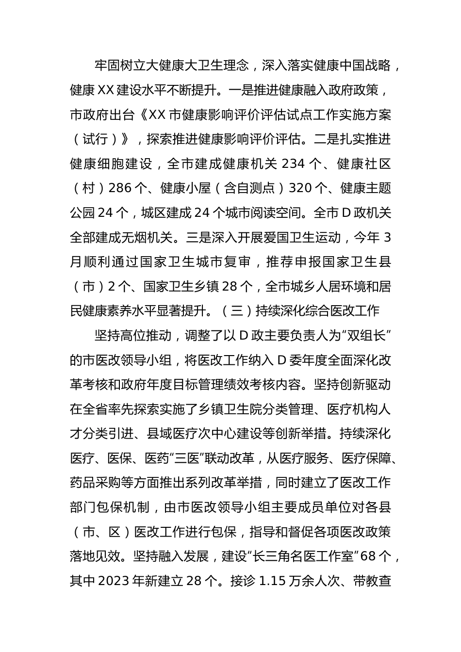 2023年工作总结和2024年工作安排汇编（5篇）.docx_第2页