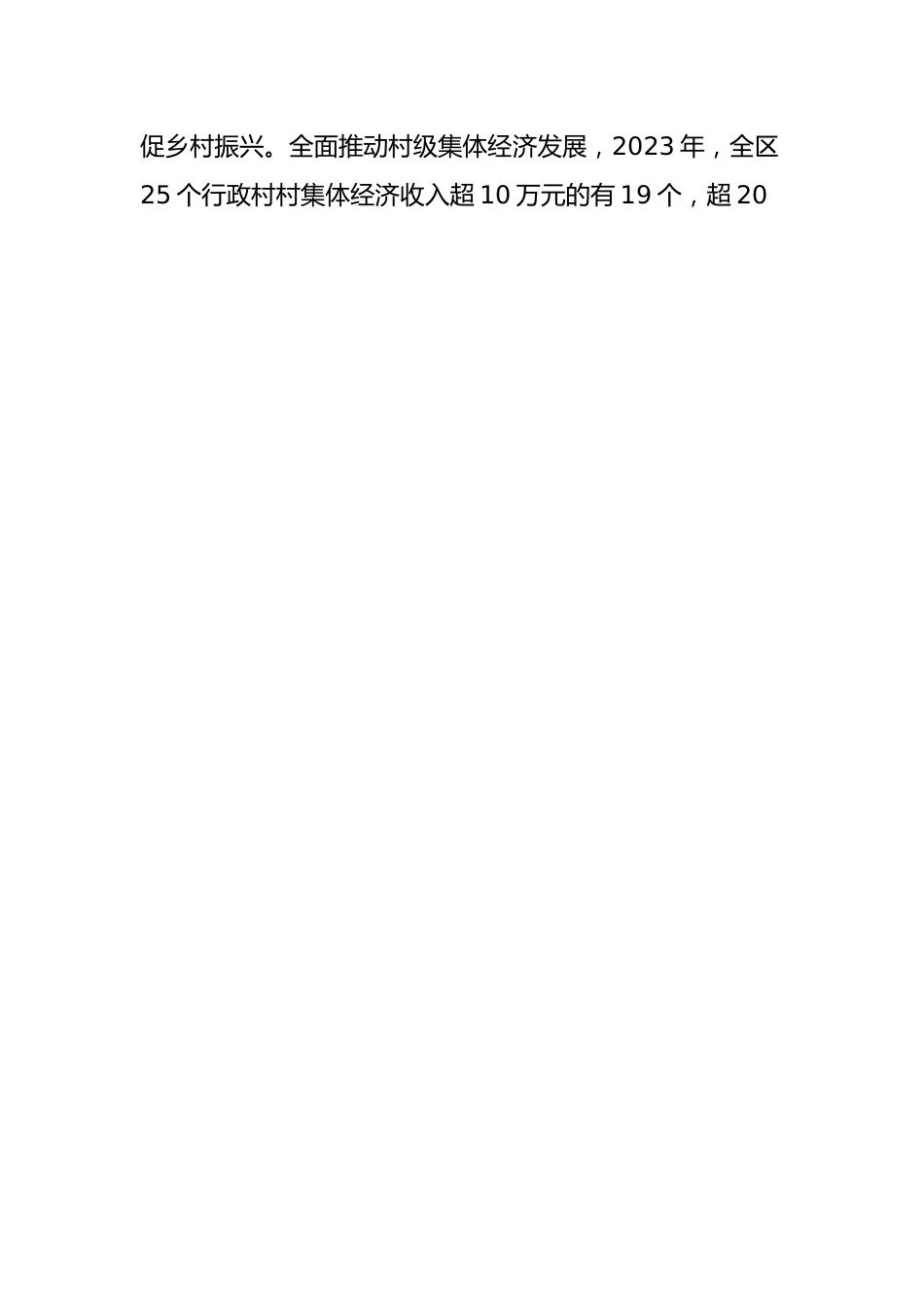xxx区委组织部2023年度工作总结.docx_第2页