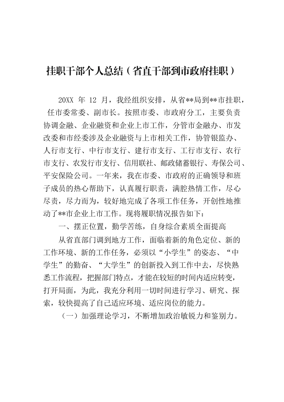 挂职干部个人总结.docx_第1页