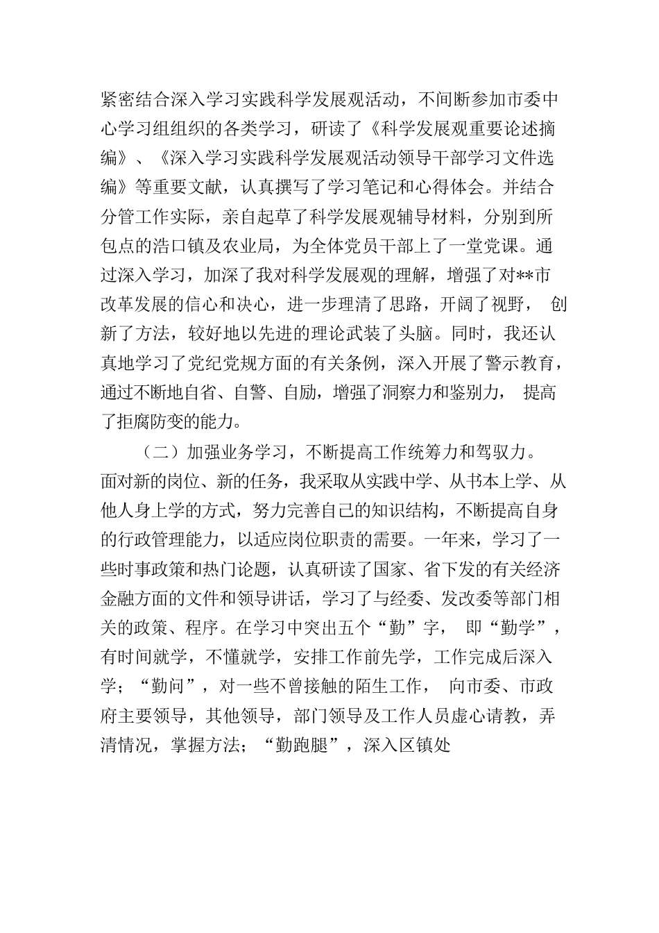 挂职干部个人总结.docx_第2页