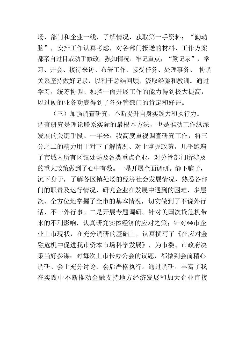 挂职干部个人总结.docx_第3页