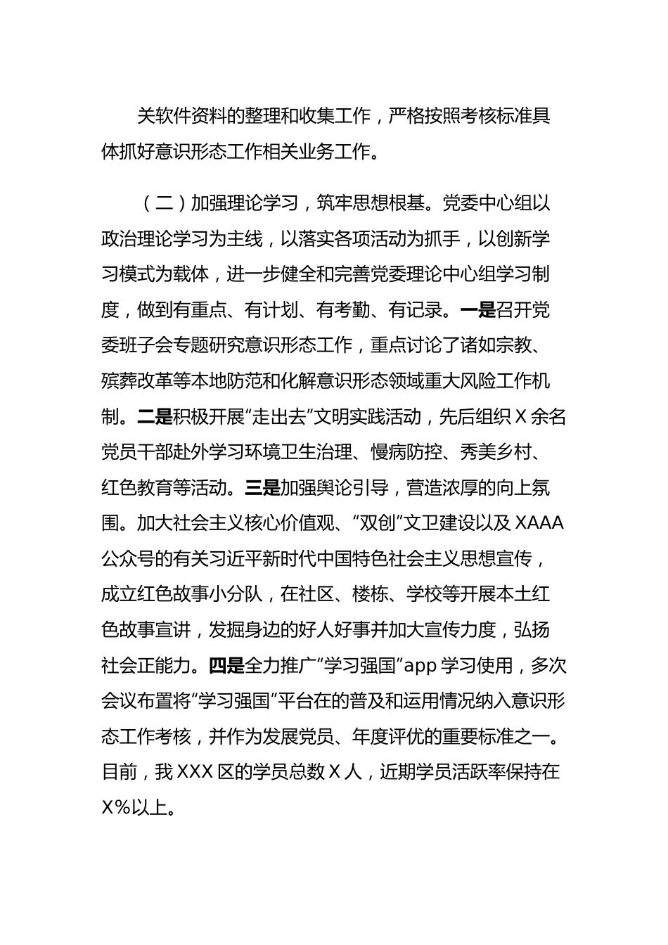2023年意识形态工作总结.docx_第3页