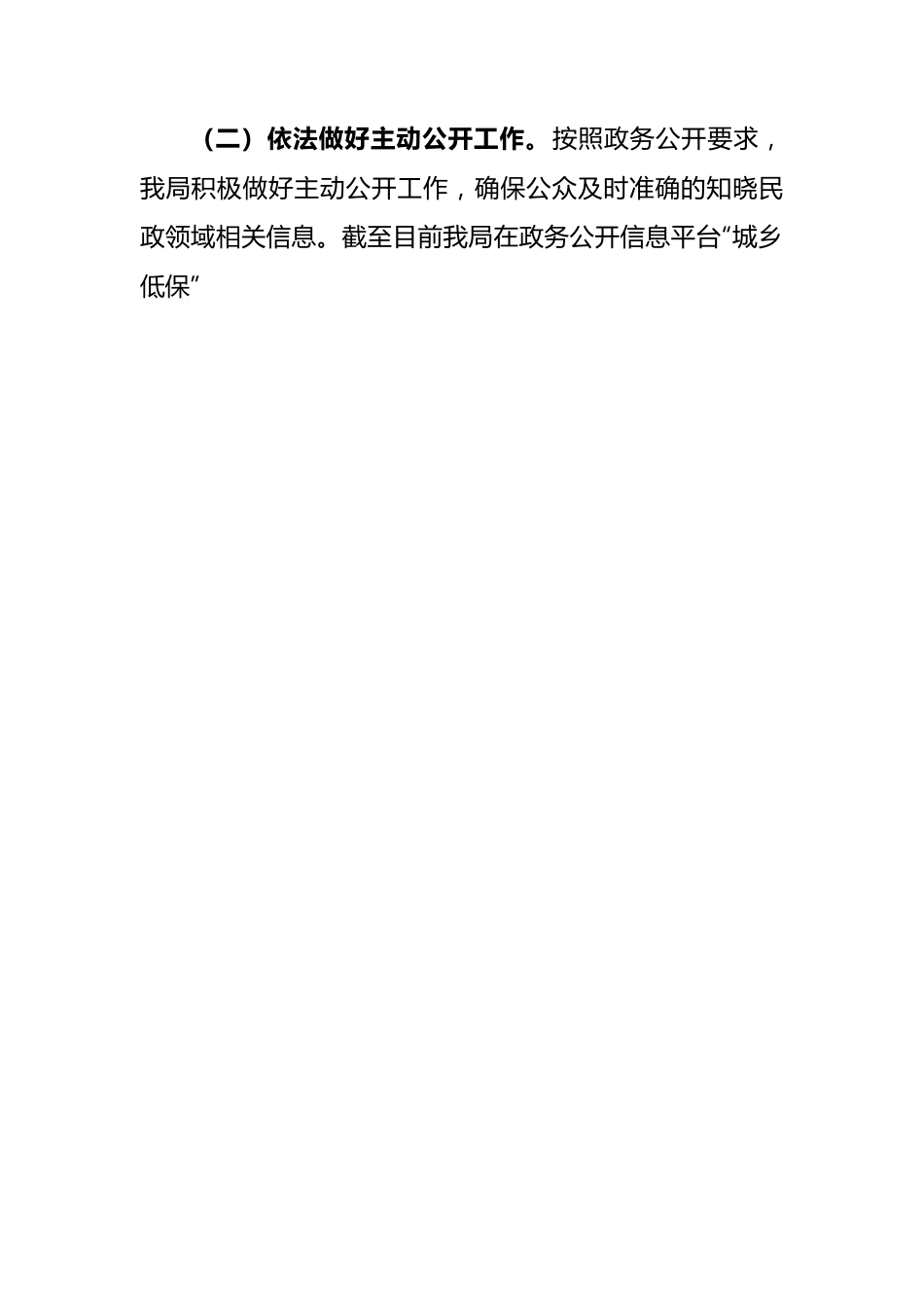县民政局2023政务公开工作总结.docx_第2页