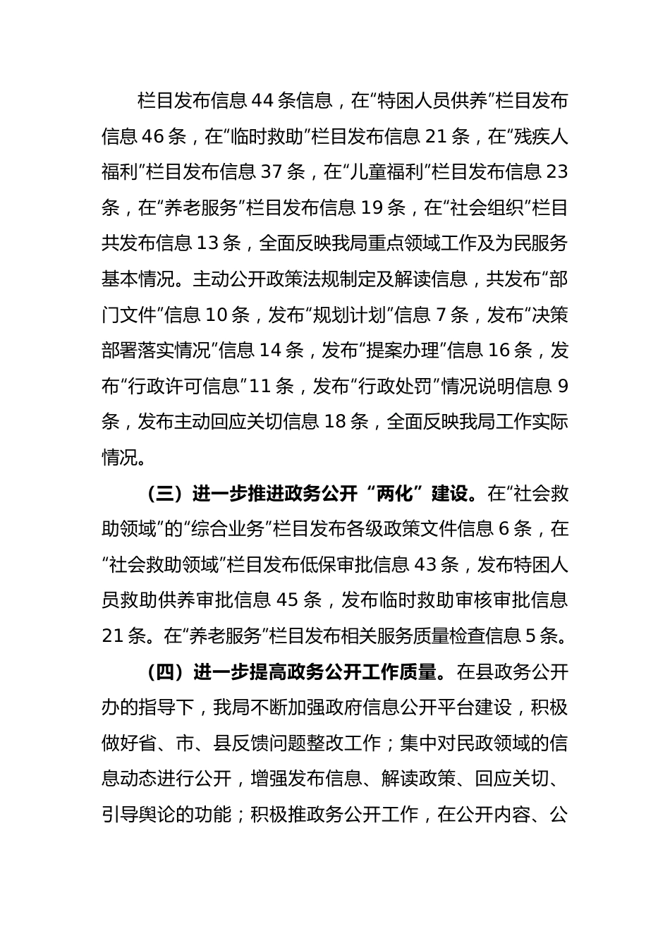县民政局2023政务公开工作总结.docx_第3页