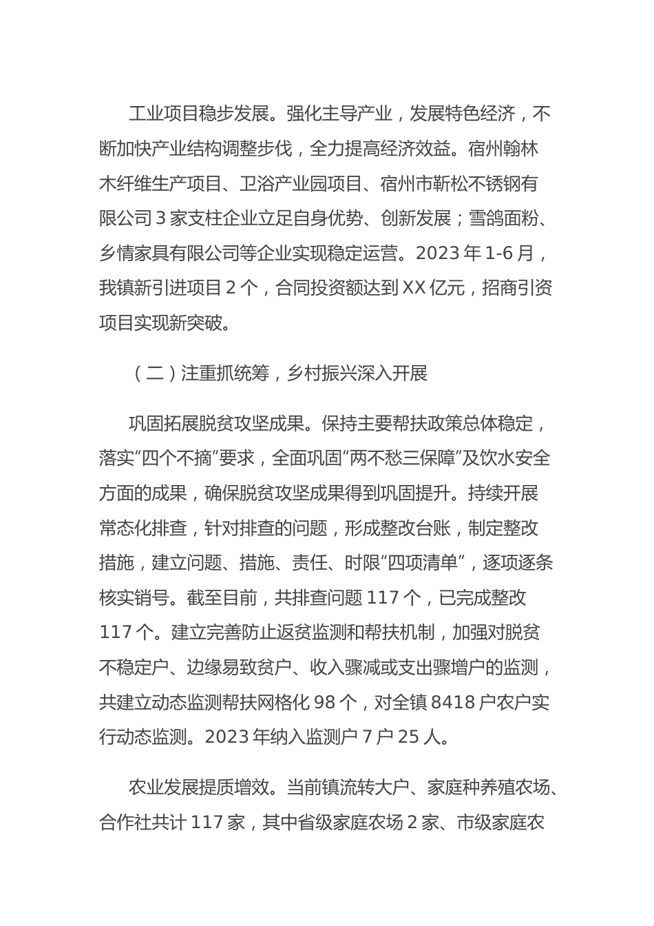镇2023年上半年工作总结和下半年工作规划.docx_第3页