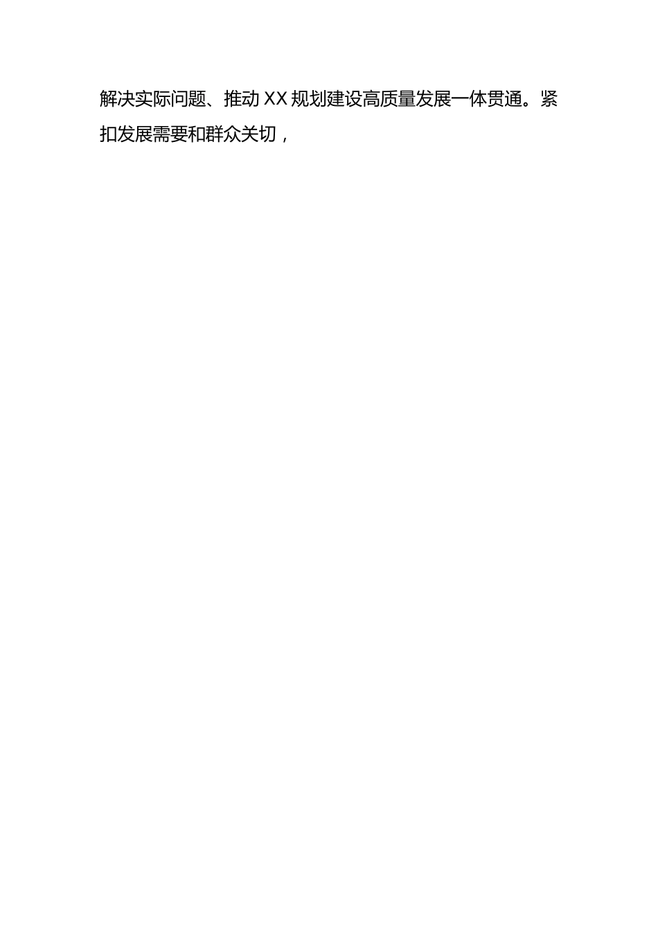 市直机关工委主题教育评估总结.docx_第2页