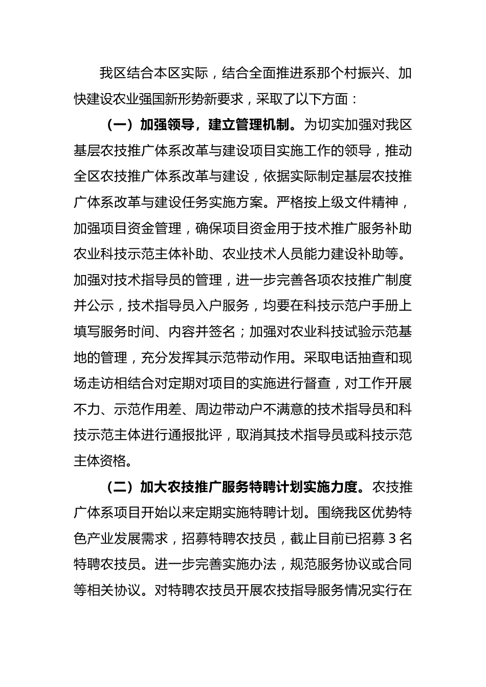 基层农技推广体系改革与建设工作总结.docx_第3页