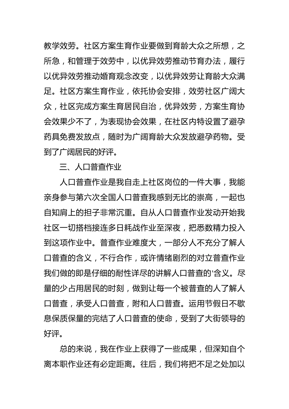 （31篇）关于社区工作人员个人工作总结材料汇编.docx_第3页