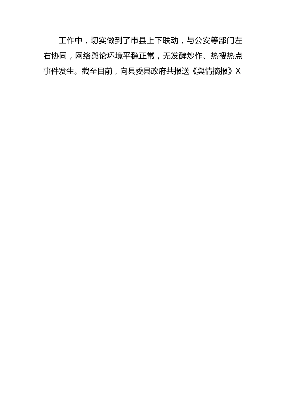 县委宣传部平安建设工作总结.docx_第3页