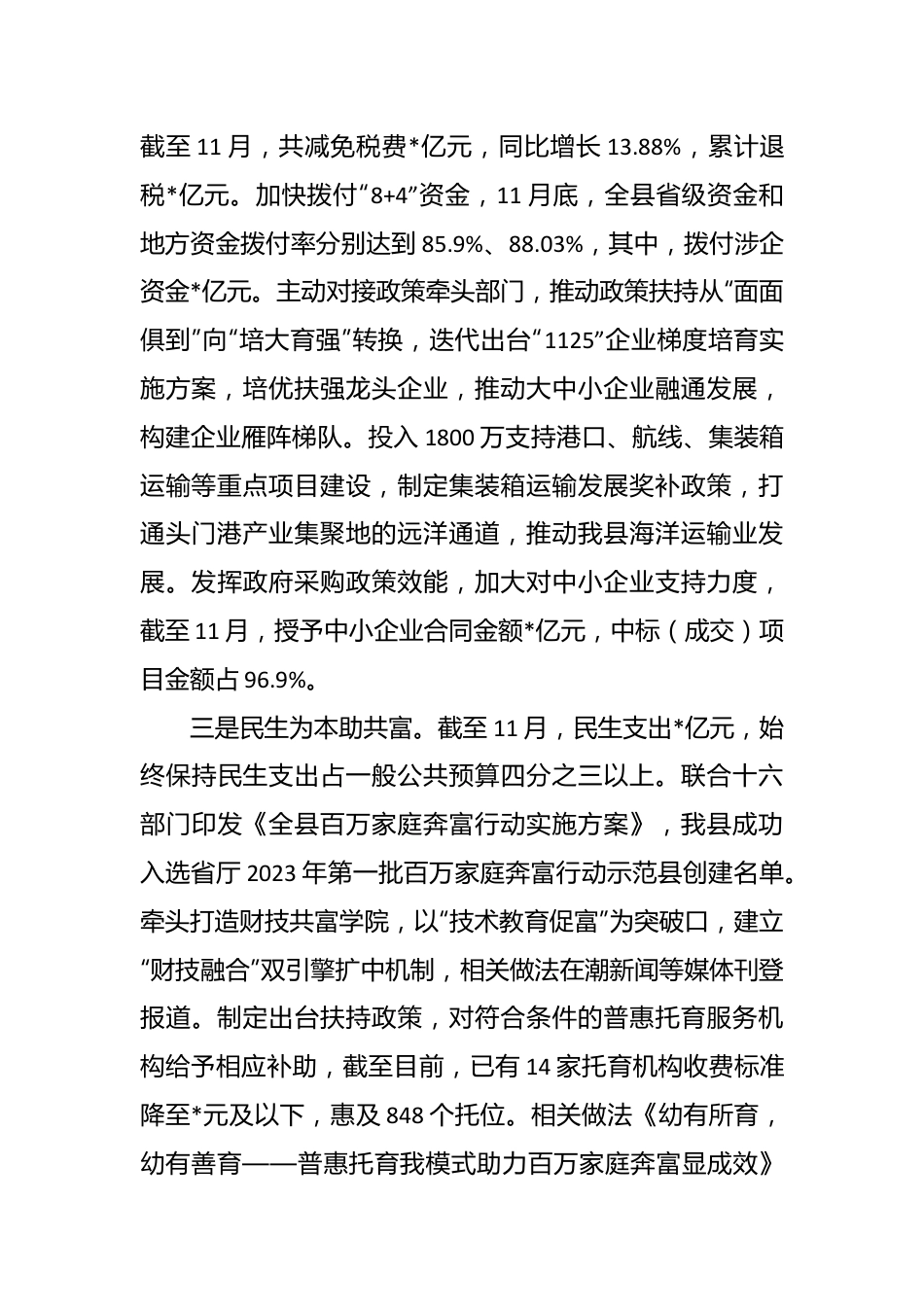 县财政局2023年工作总结及2024年工作思路.docx_第3页