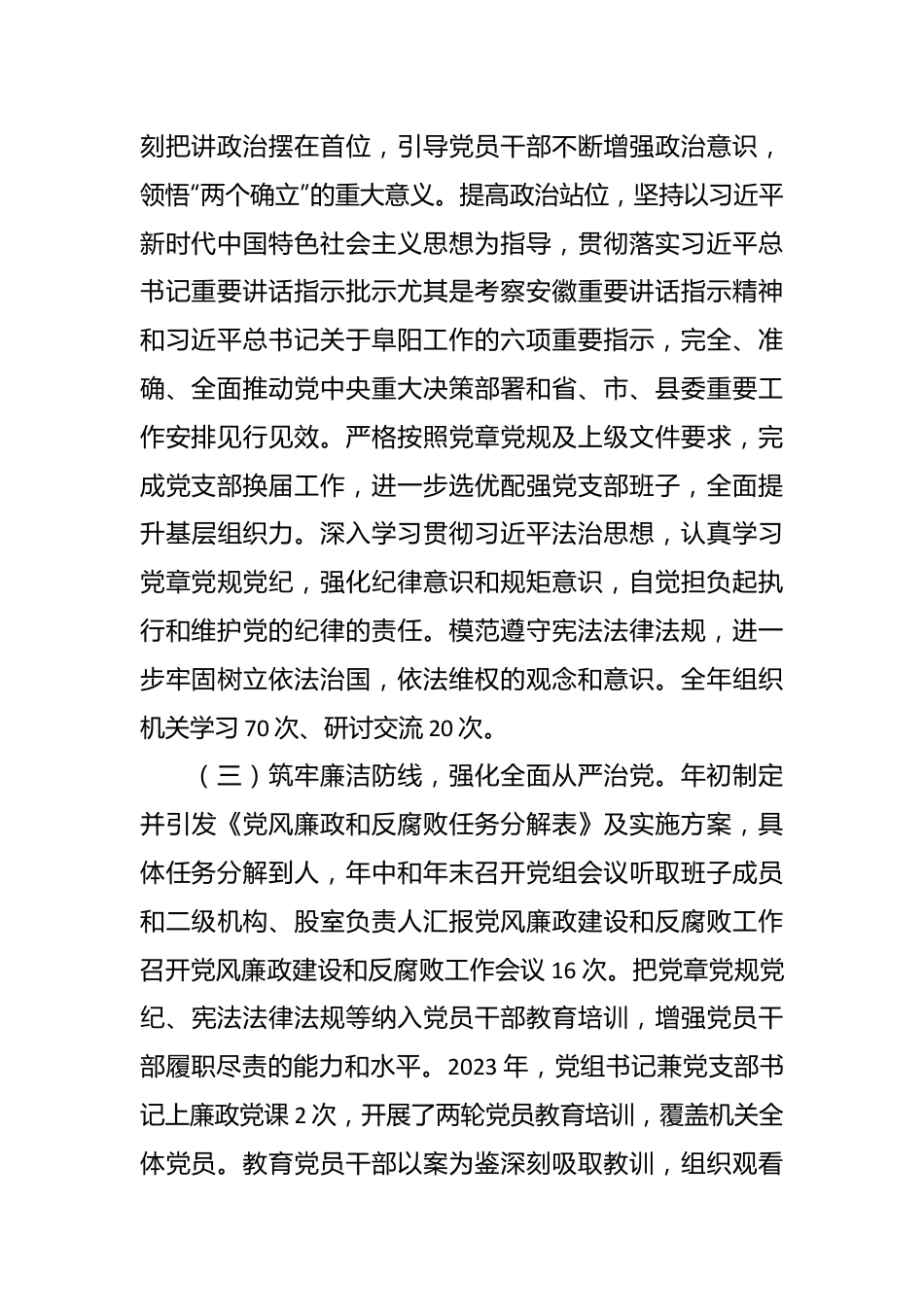 县数据资源局2023年度工作总结.docx_第3页