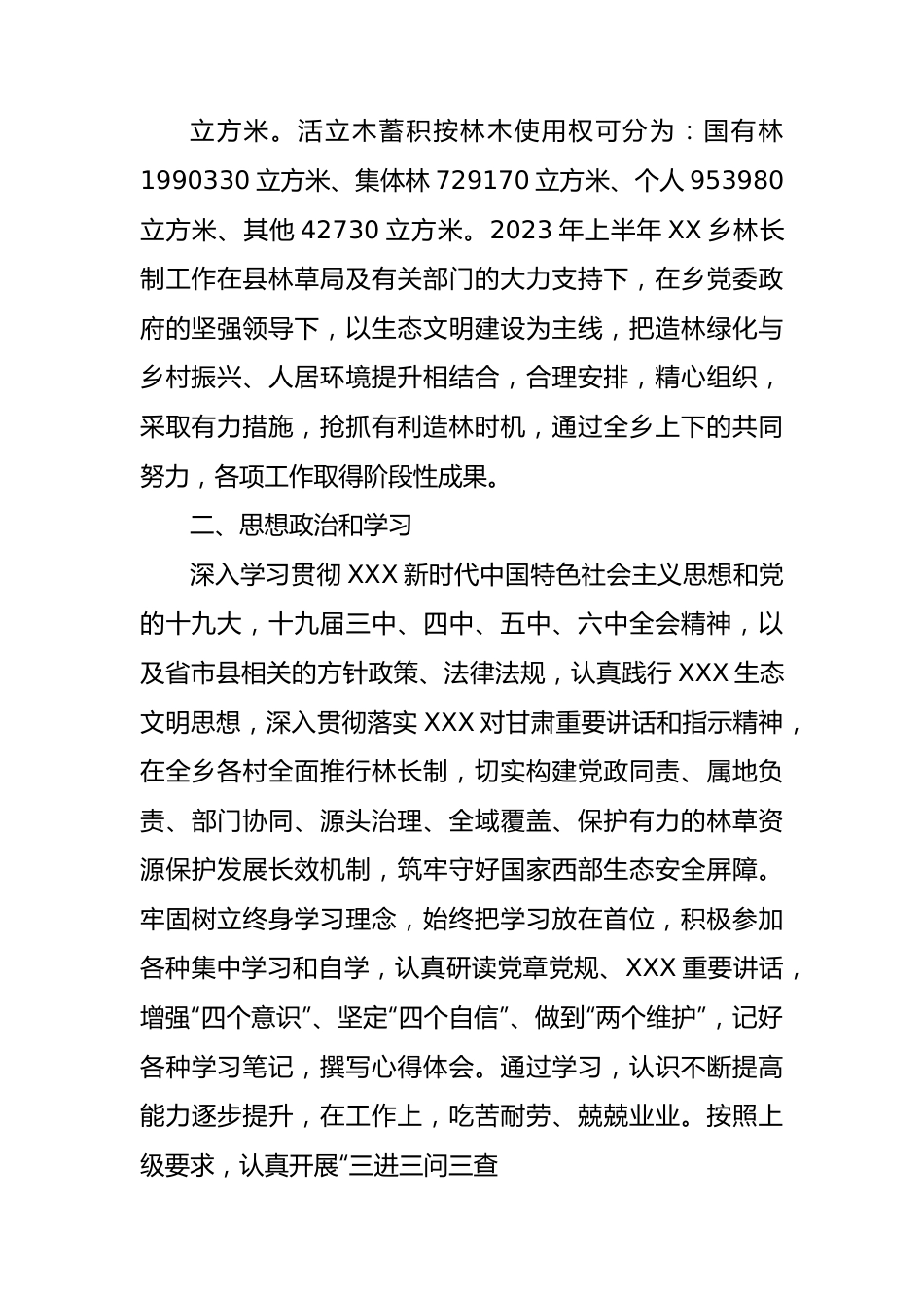 乡2023年上半年全面推行林长制工作总结.docx_第3页