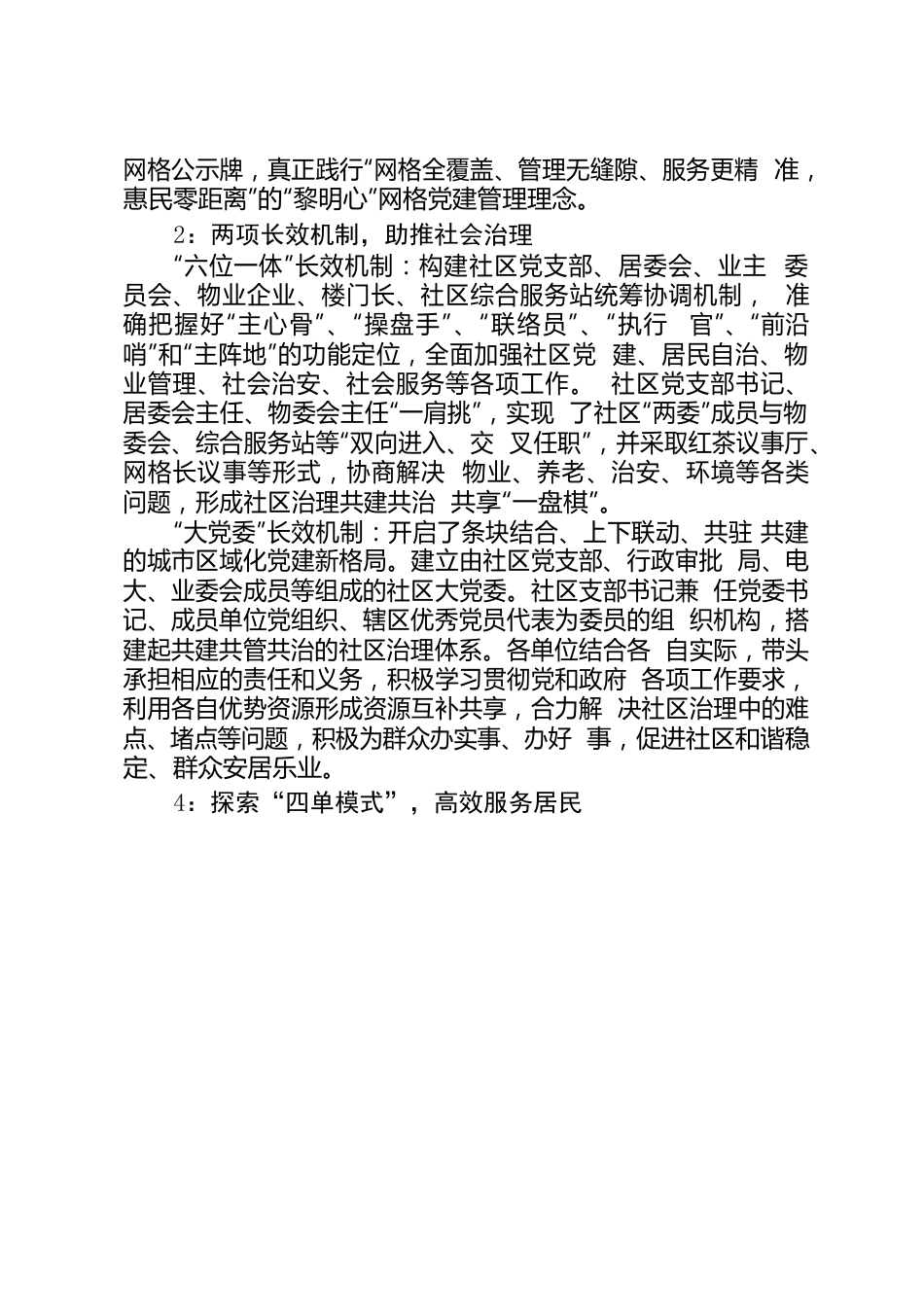 “1245”工作法激发社区治理新动力.docx_第2页