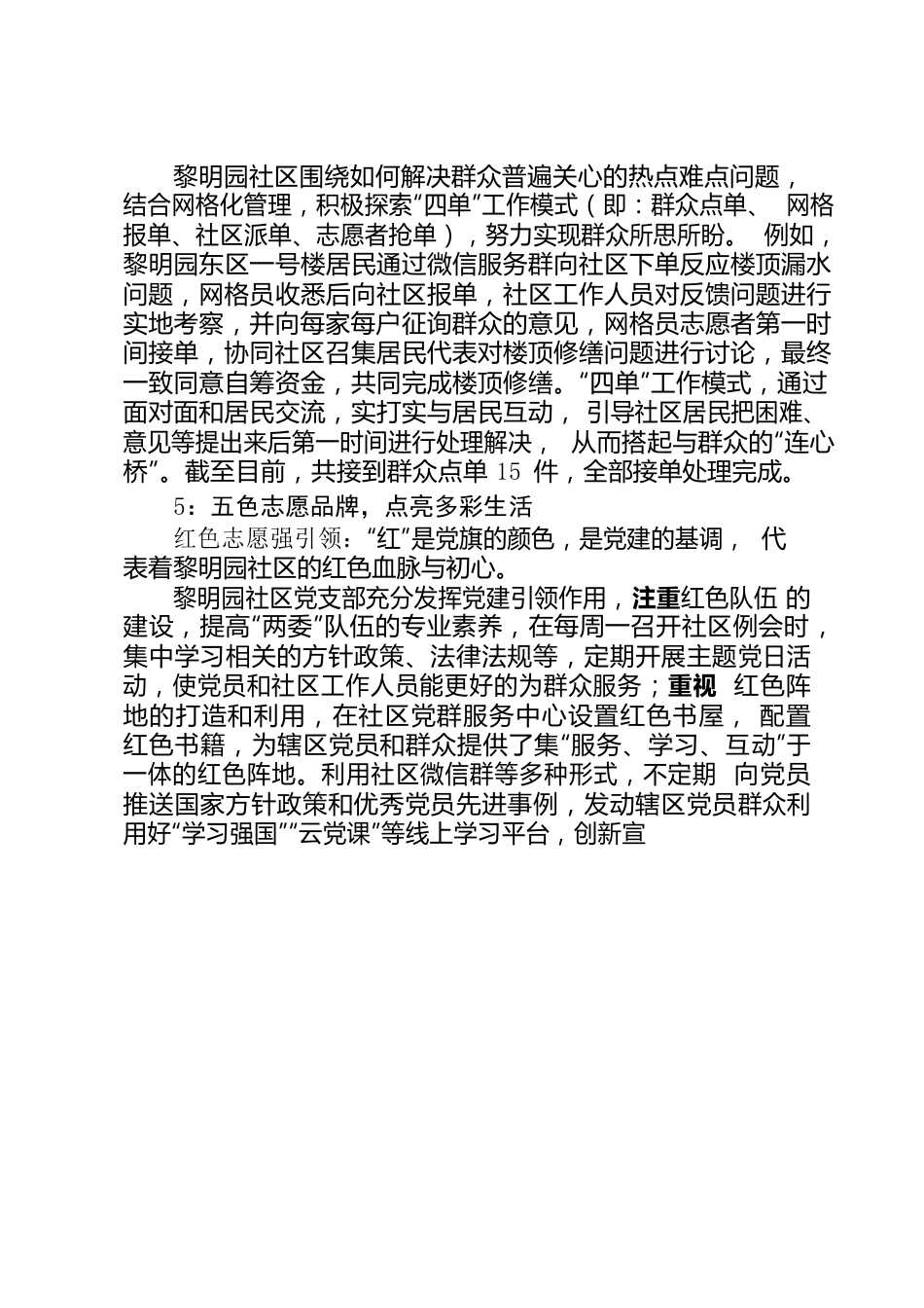 “1245”工作法激发社区治理新动力.docx_第3页