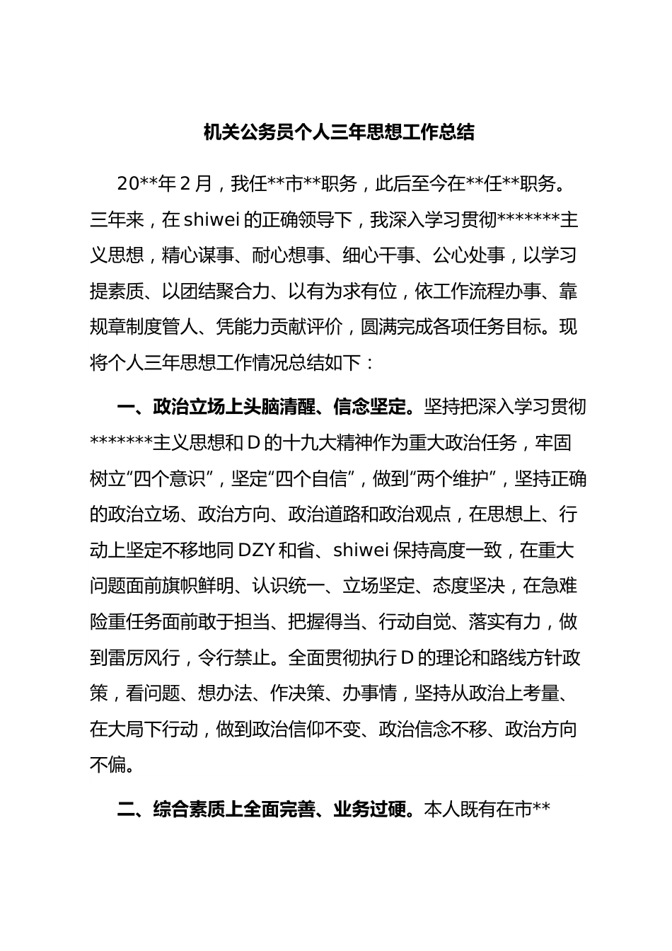 机关公务员个人三年思想工作总结.docx_第1页