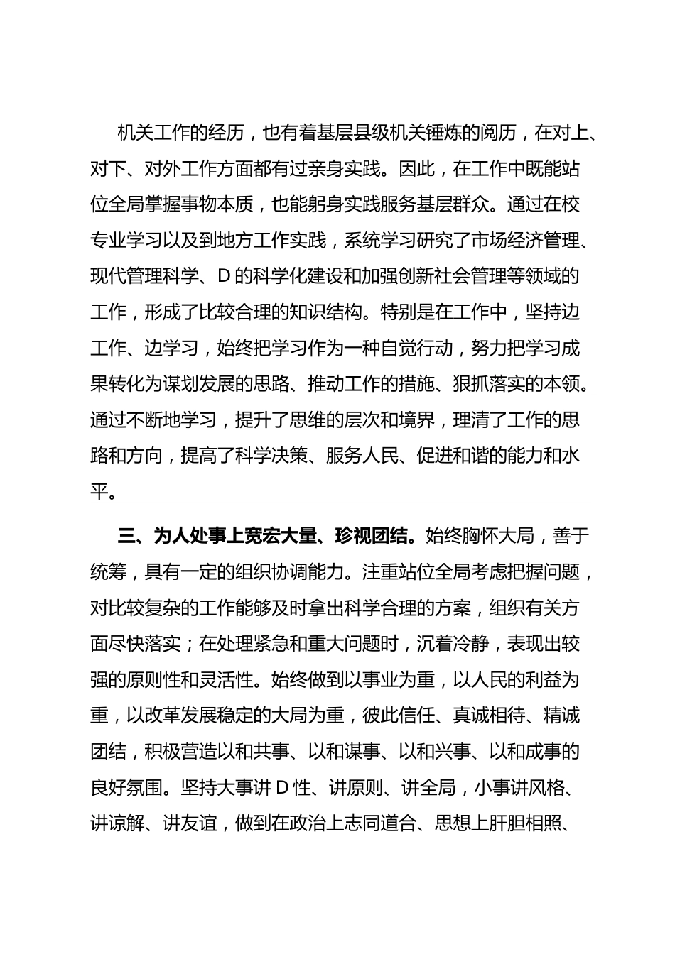 机关公务员个人三年思想工作总结.docx_第2页