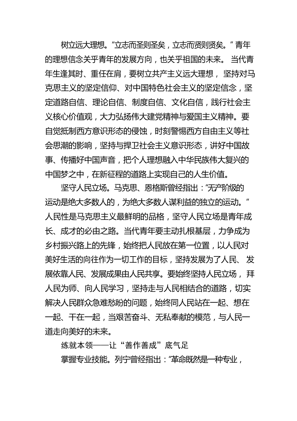 在敢想敢为又善作善成中绽放青春之花.docx_第2页