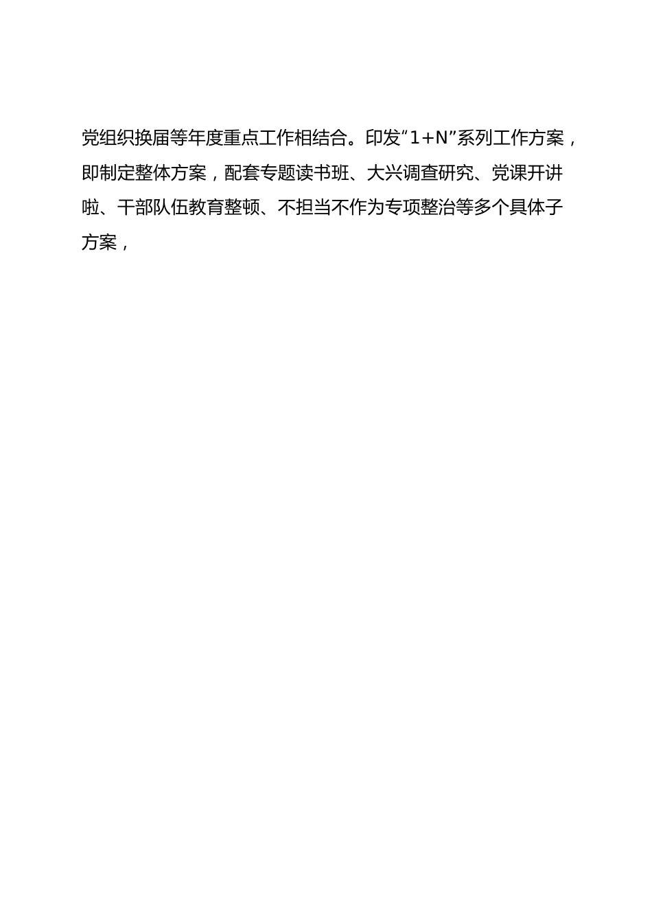 学校第二批主题教育进展情况总结汇报3700字√.docx_第2页