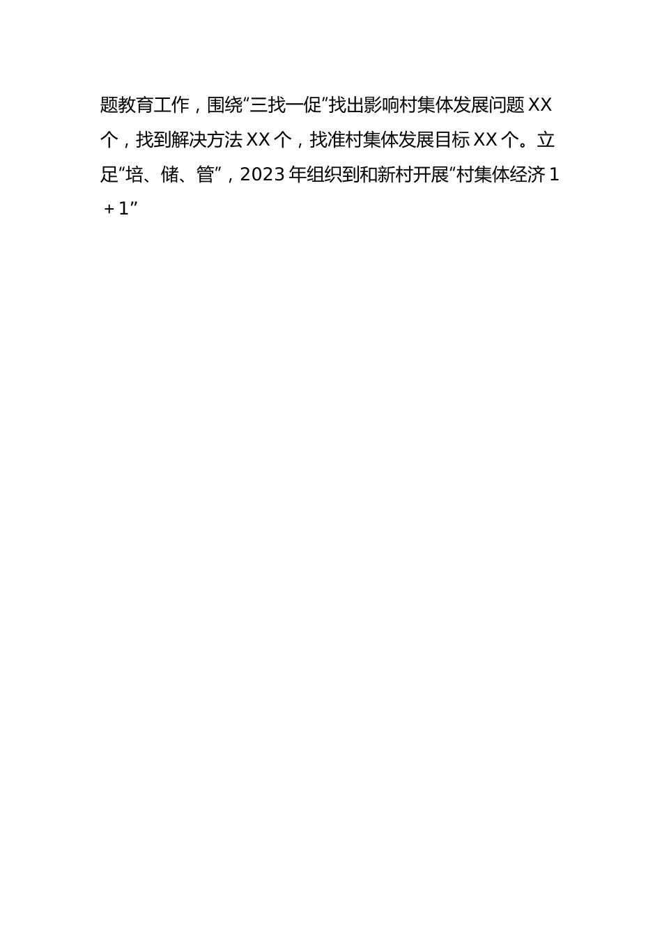XX乡（镇、街道）2023年度工作总结及2024年工作打算 (2).docx_第2页