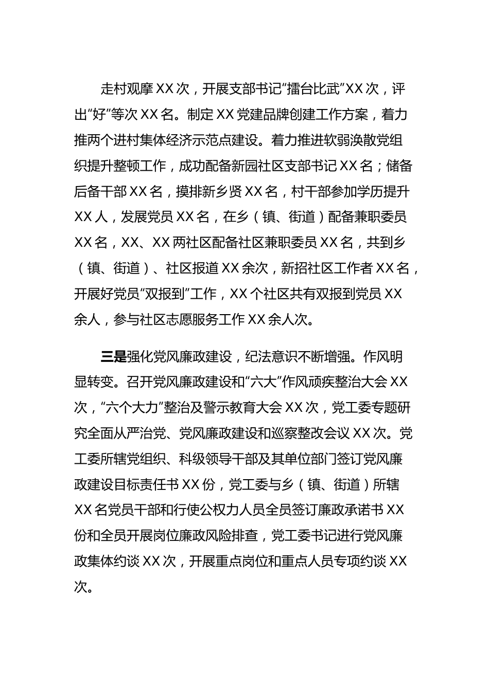 XX乡（镇、街道）2023年度工作总结及2024年工作打算 (2).docx_第3页