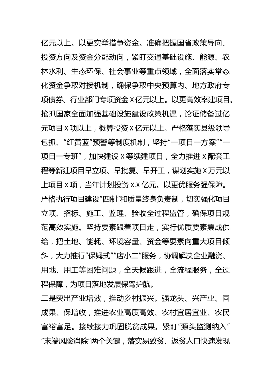 2024年工作思路计划.docx_第3页
